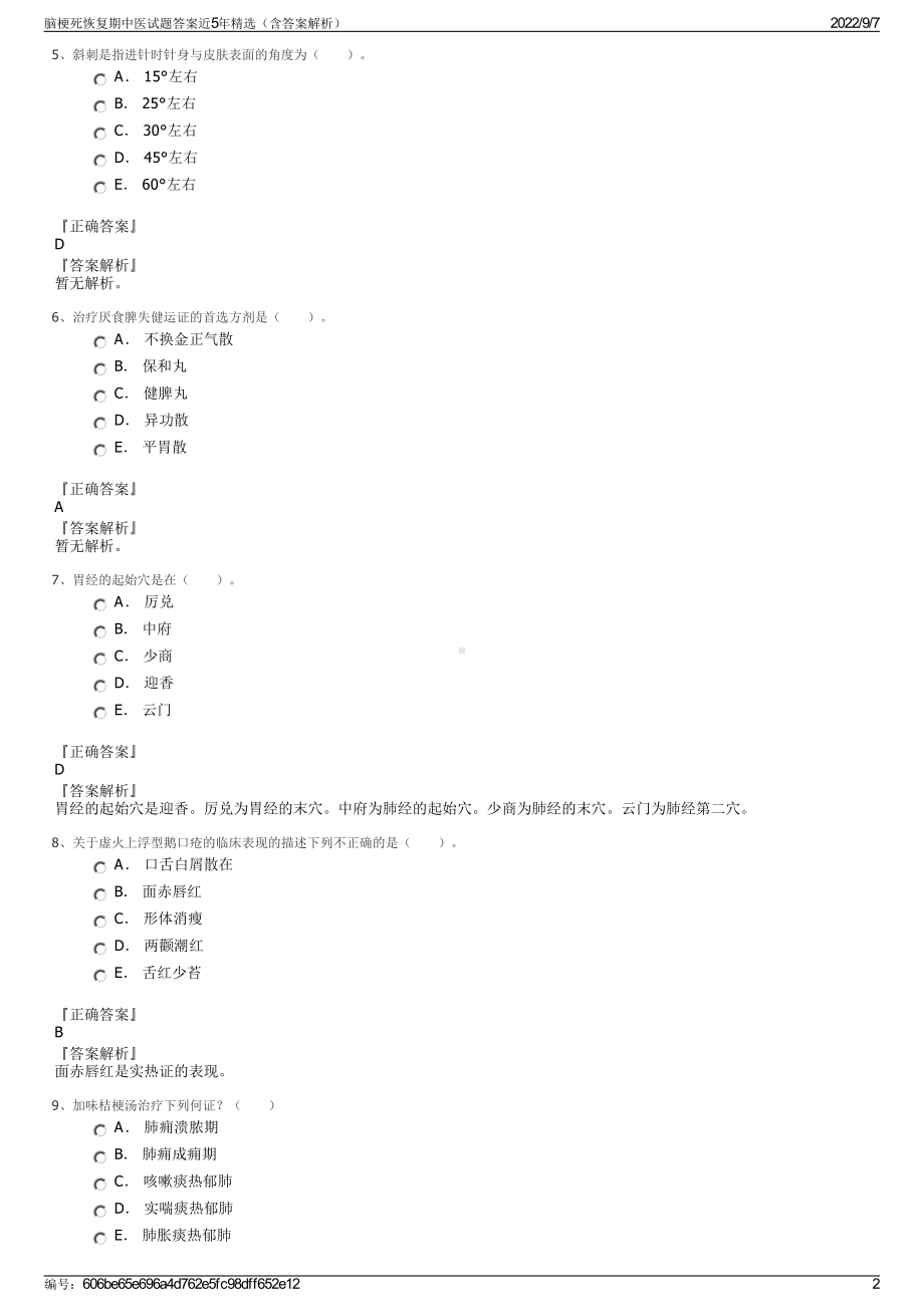 脑梗死恢复期中医试题答案近5年精选（含答案解析）.pdf_第2页