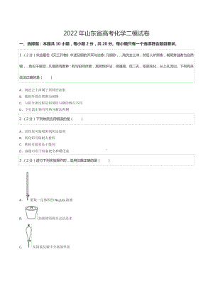 2022年山东省高考化学二模试卷.docx