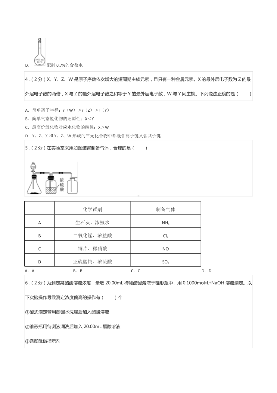 2022年山东省高考化学二模试卷.docx_第2页