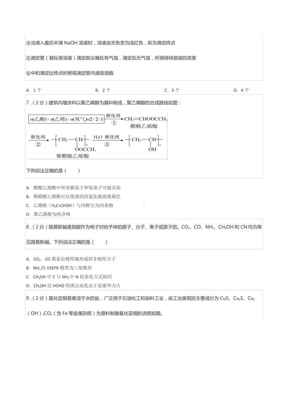 2022年山东省高考化学二模试卷.docx_第3页