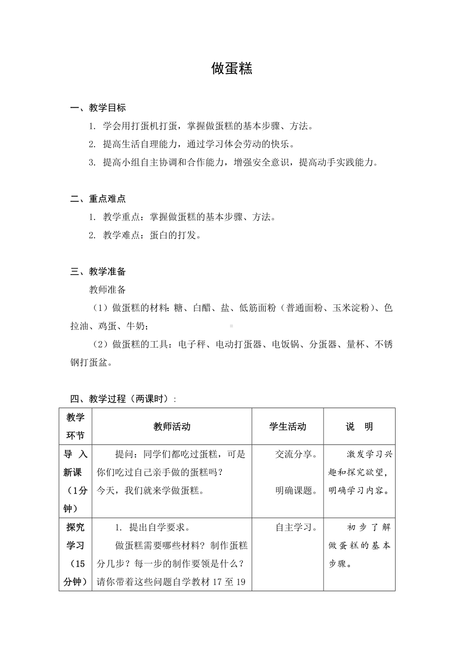 金坛区苏科版六年级上册劳动《04做蛋糕》教案.docx_第1页