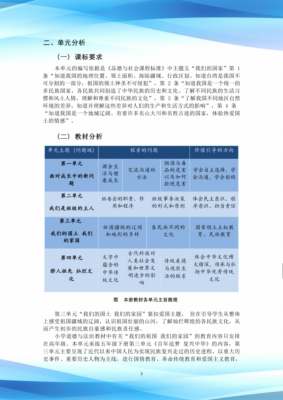 [信息技术2.0微能力]：小学五年级道德与法治上（第三单元）守望相助-中小学作业设计大赛获奖优秀作品-《义务教育道德与法治课程标准（2022年版）》.docx_第3页