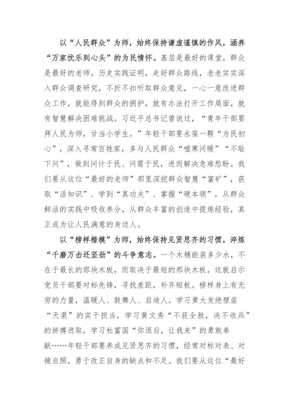 2022年全国第38个教师节学习心得体会3篇.docx_第2页