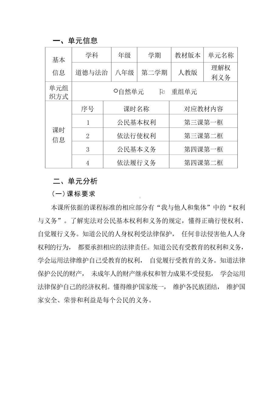 [信息技术2.0微能力]：中学八年级道德与法治下（第二单元）公民基本义务-中小学作业设计大赛获奖优秀作品-《义务教育道德与法治课程标准（2022年版）》.docx_第2页