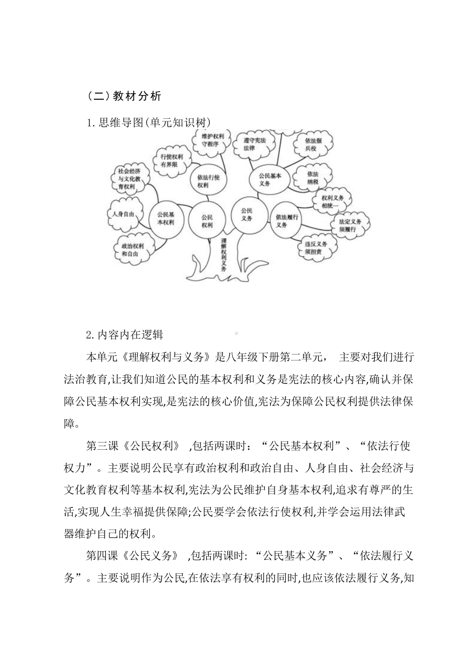 [信息技术2.0微能力]：中学八年级道德与法治下（第二单元）公民基本义务-中小学作业设计大赛获奖优秀作品-《义务教育道德与法治课程标准（2022年版）》.docx_第3页