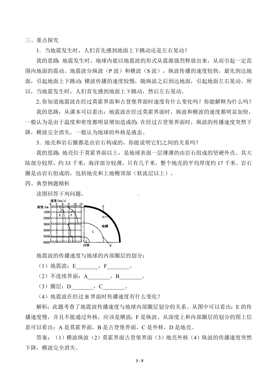 高中地理必修一第一章 宇宙中的地球(学案)地球的圈层结构.doc_第3页