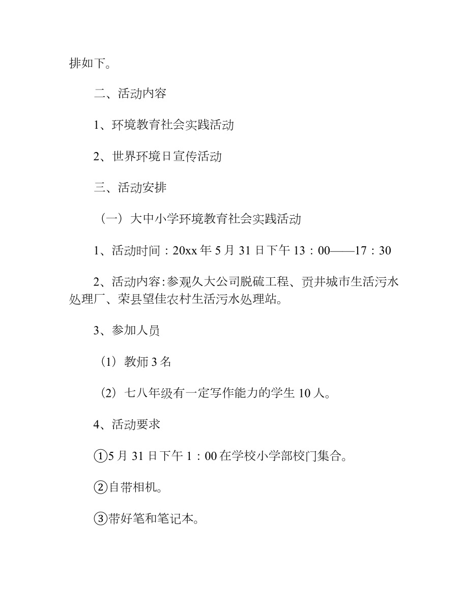 小学世界环境日活动实施方案（15篇）.docx_第3页