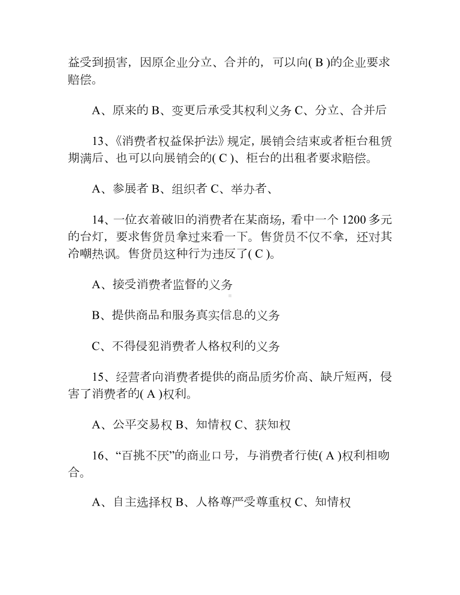 315消费者权益日知识竞赛培训试题及答案.docx_第3页