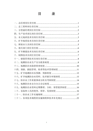 地测防治水管理制度参考范本.doc
