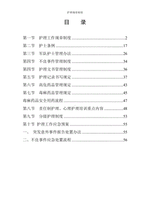 护理规章制度参考模板范本.doc