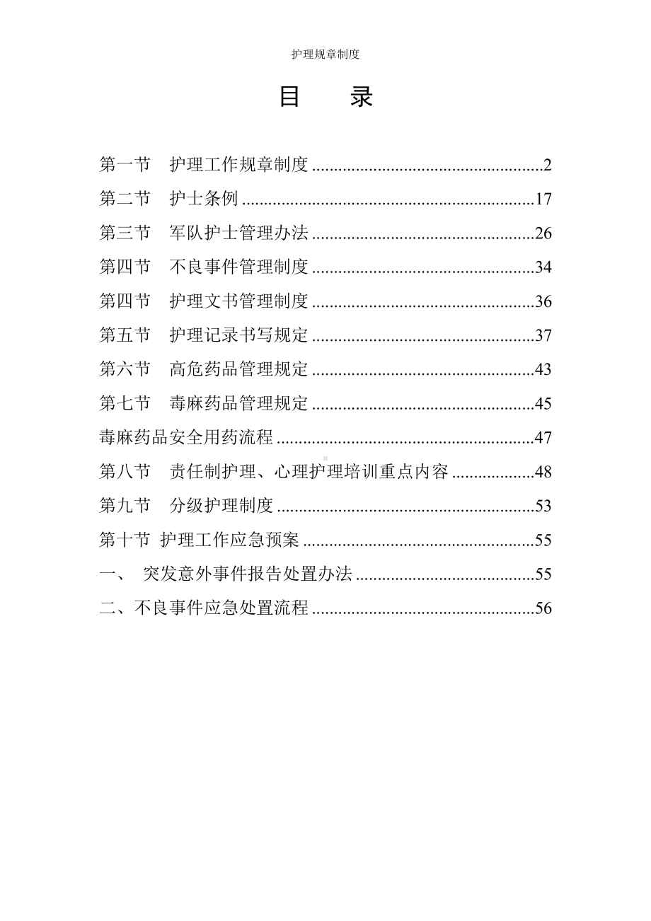 护理规章制度参考模板范本.doc_第1页