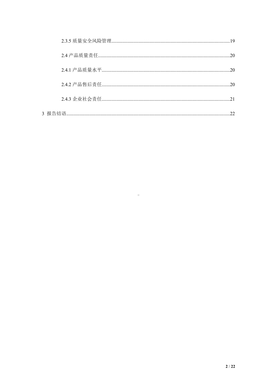 电缆企业质量信用报告参考范本.doc_第2页