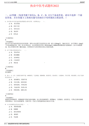 执业中医考试题库2022.pdf