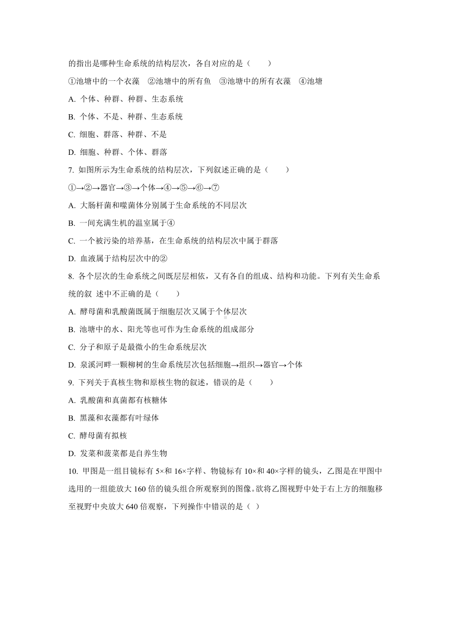 辽宁省沈阳市同泽 2022-2023学年高一上学期期初测试生物试题.pdf_第2页