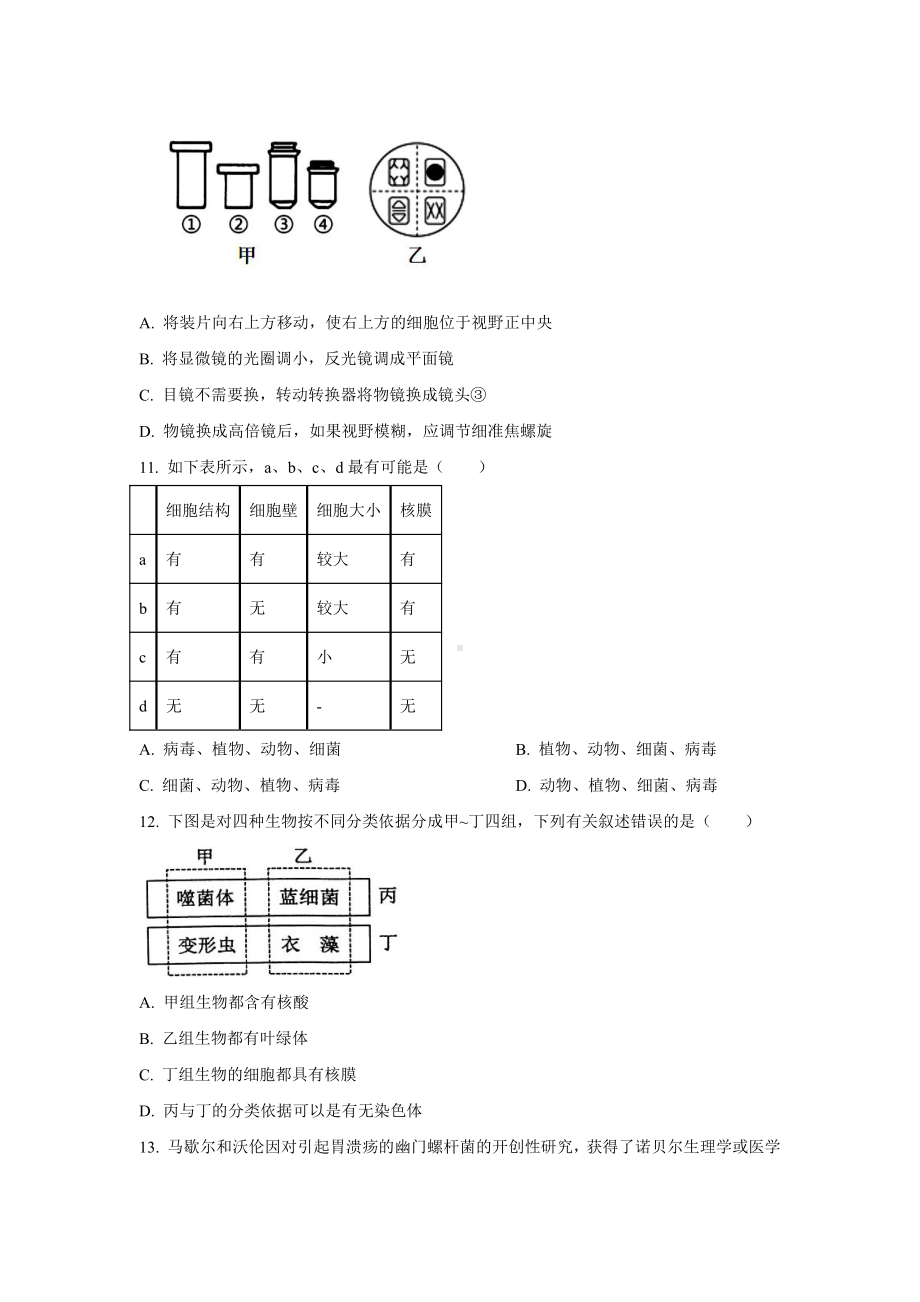 辽宁省沈阳市同泽 2022-2023学年高一上学期期初测试生物试题.pdf_第3页