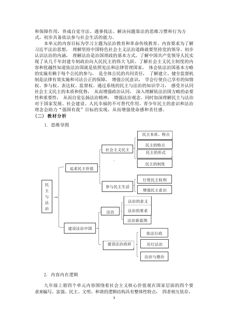 [信息技术2.0微能力]：中学九年级道德与法治上（第二单元）凝聚法治共识-中小学作业设计大赛获奖优秀作品-《义务教育道德与法治课程标准（2022年版）》.docx_第3页