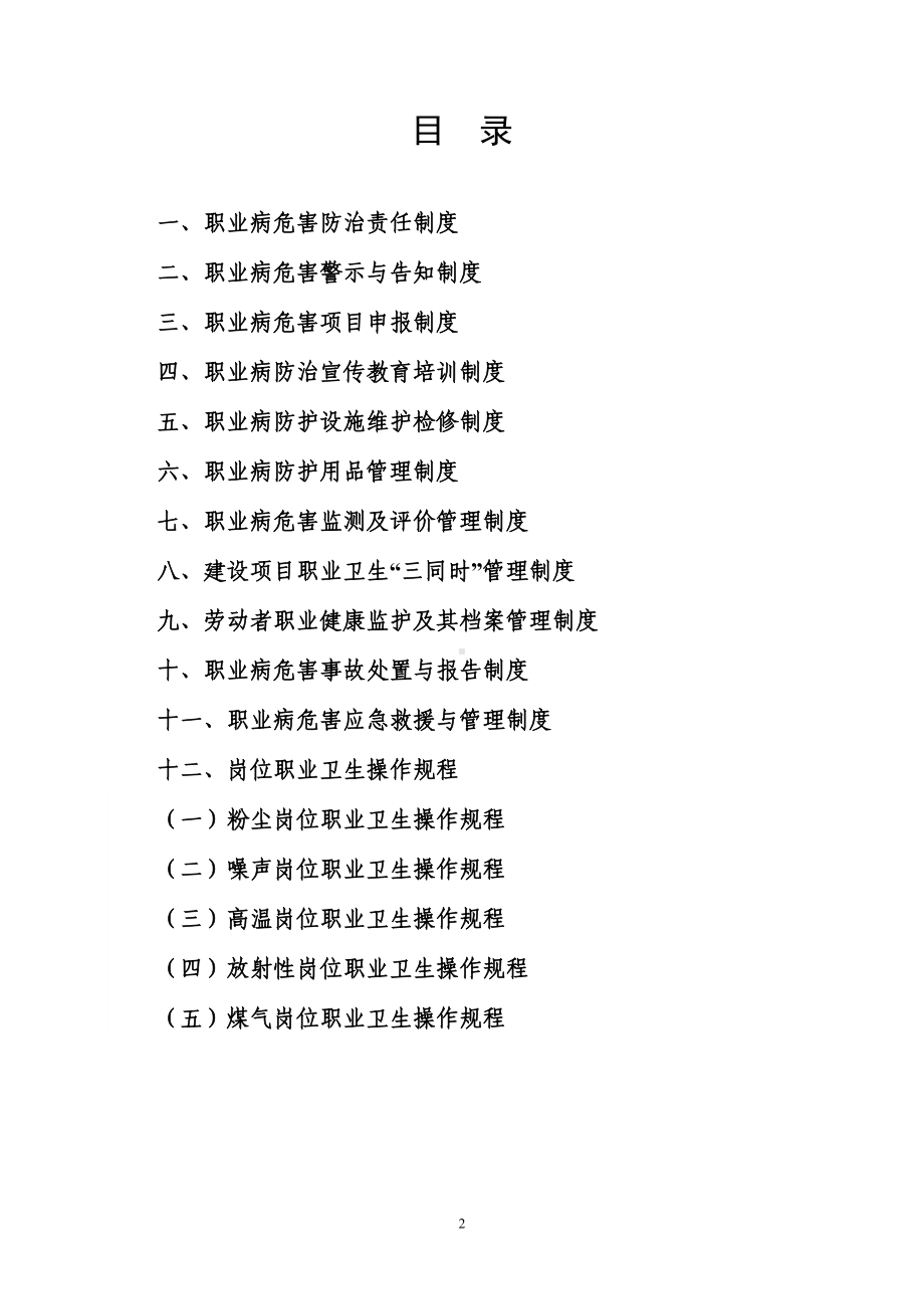 公司职业病防治管理制度汇编参考范本.doc_第2页