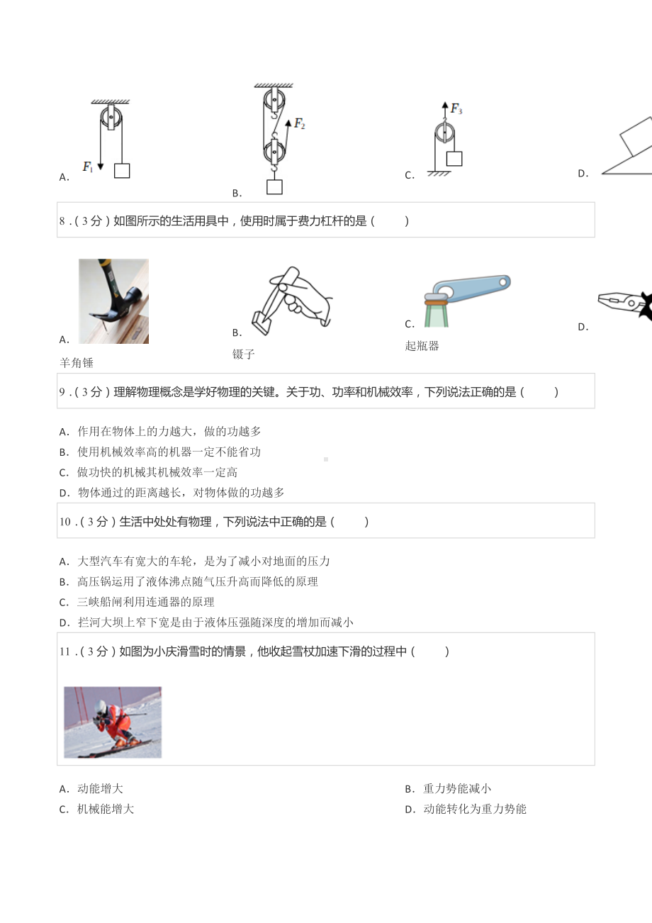 2022-2023学年湖南省长沙市长沙县湘郡未来实验 九年级（上）入学物理试卷.docx_第3页