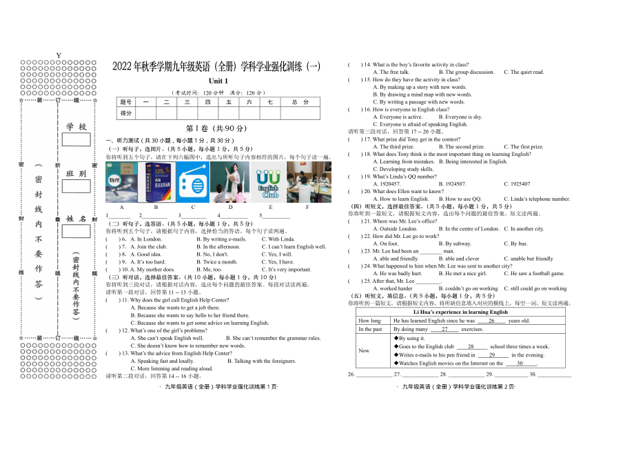 广西玉林2022年九年级英语学科学业强化训练(一)统一命题试卷题样模式.pdf_第1页