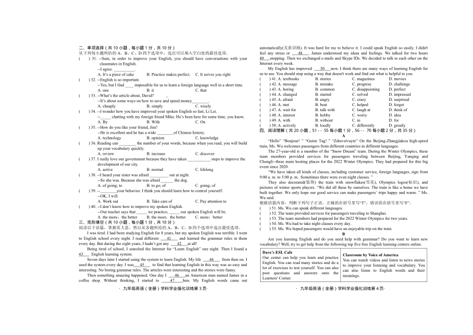 广西玉林2022年九年级英语学科学业强化训练(一)统一命题试卷题样模式.pdf_第2页