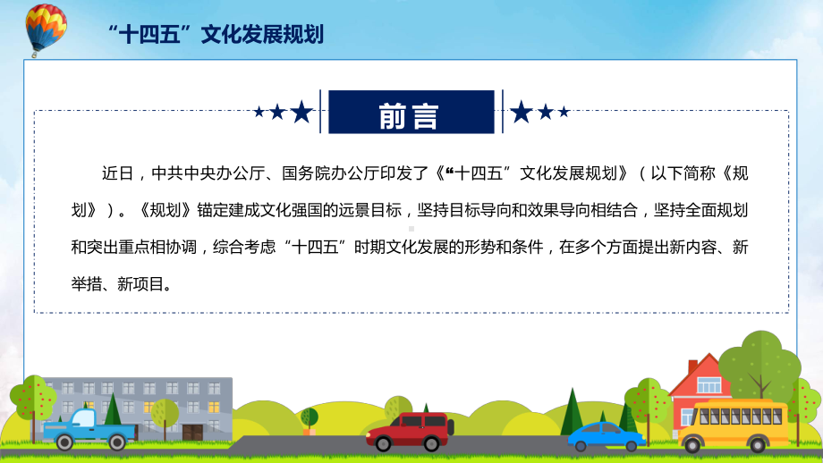 图文学习解读2022年《“十四五”文化发展规划》专题演示PPT课件.pptx_第2页