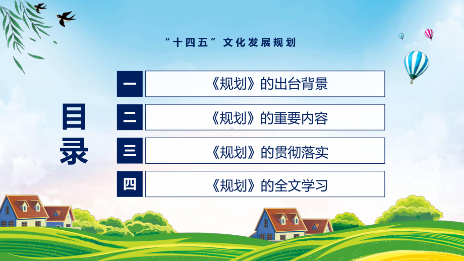 图文学习解读2022年《“十四五”文化发展规划》专题演示PPT课件.pptx_第3页