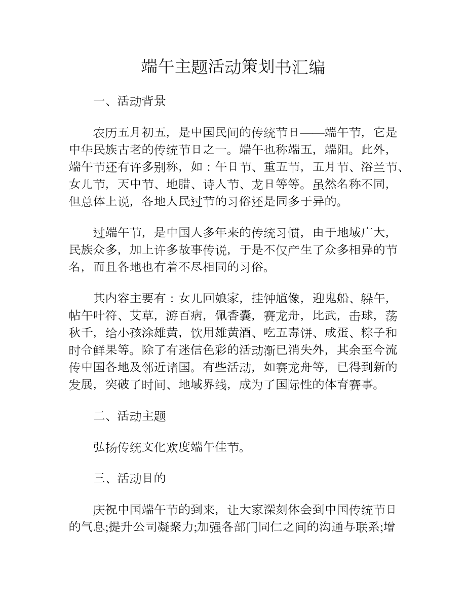 端午主题活动策划书汇编.docx_第1页