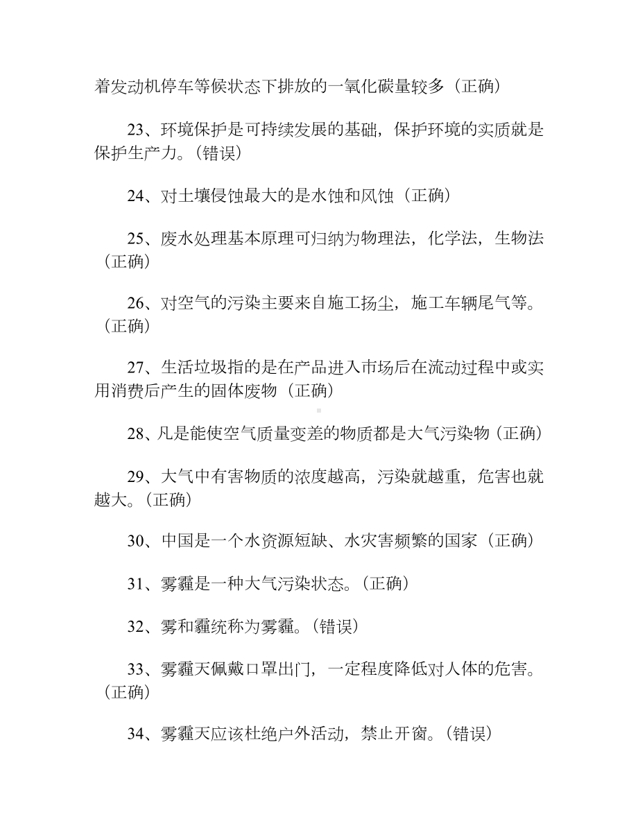 2023环保知识竞赛题库.docx_第3页