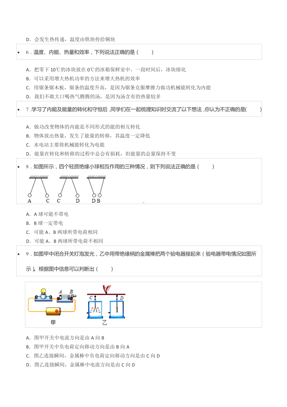 2021-2022学年河北省沧州市泊头市九年级（上）期中物理试卷.docx_第2页