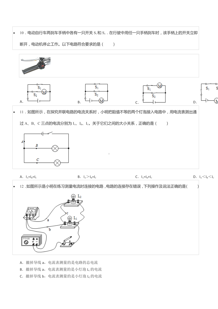 2021-2022学年河北省沧州市泊头市九年级（上）期中物理试卷.docx_第3页