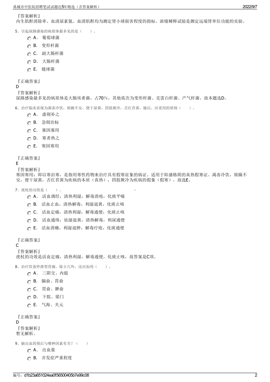 禹城市中医院招聘笔试试题近5年精选（含答案解析）.pdf_第2页