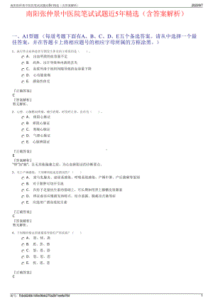 南阳张仲景中医院笔试试题近5年精选（含答案解析）.pdf