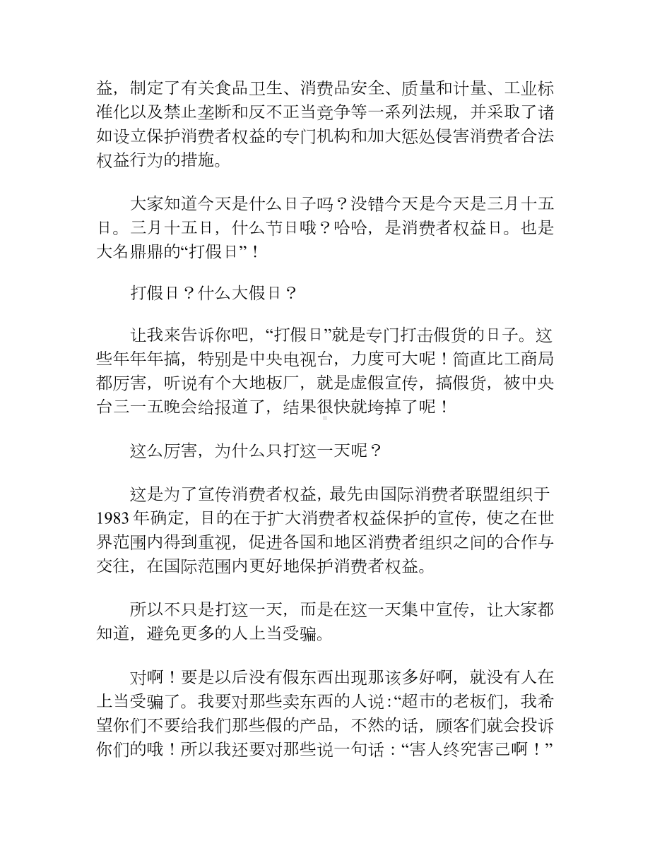 消费者权益日心得体会（18篇）.docx_第3页