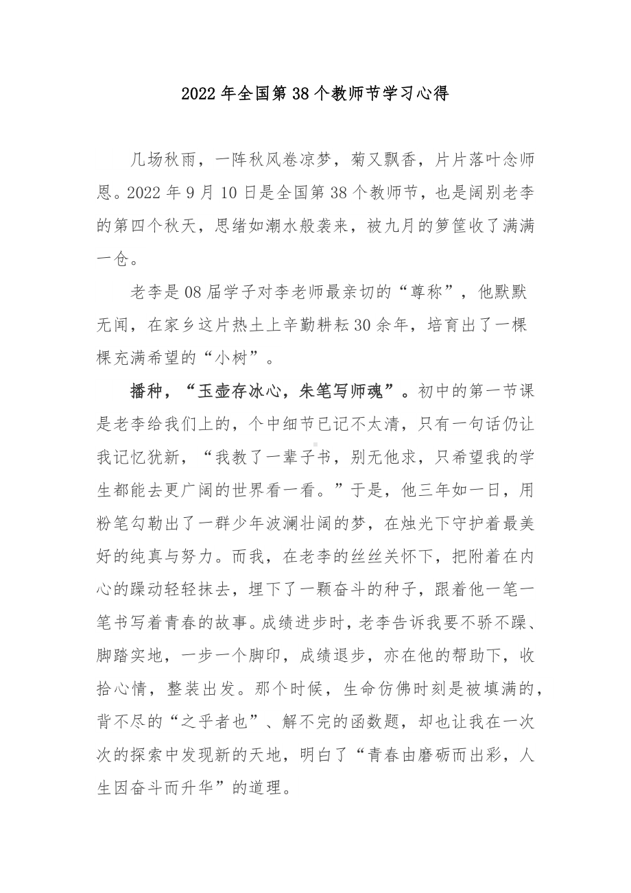 2022年全国第38个教师节学习心得3篇.docx_第1页