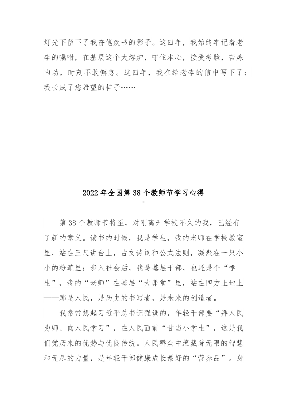 2022年全国第38个教师节学习心得3篇.docx_第3页