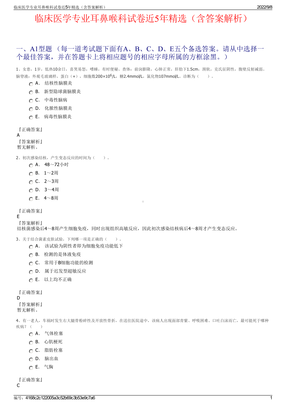 临床医学专业耳鼻喉科试卷近5年精选（含答案解析）.pdf_第1页