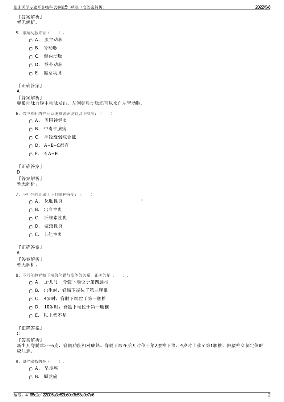 临床医学专业耳鼻喉科试卷近5年精选（含答案解析）.pdf_第2页