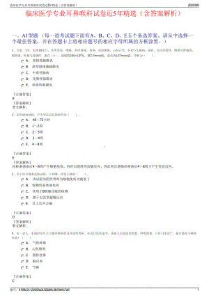 临床医学专业耳鼻喉科试卷近5年精选（含答案解析）.pdf