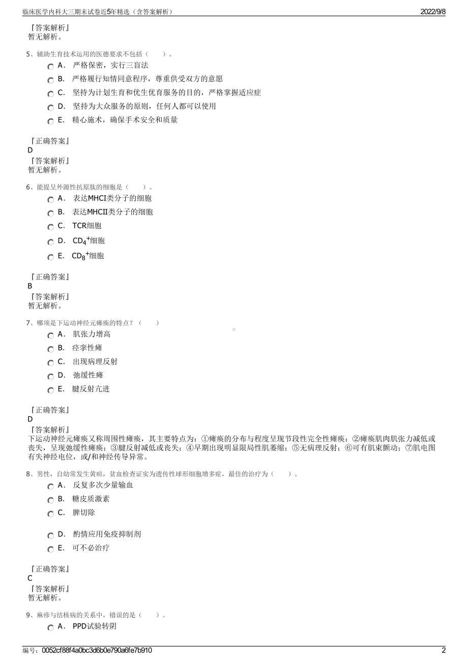 临床医学内科大三期末试卷近5年精选（含答案解析）.pdf_第2页