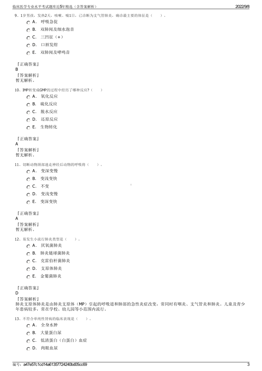 临床医学专业水平考试题库近5年精选（含答案解析）.pdf_第3页