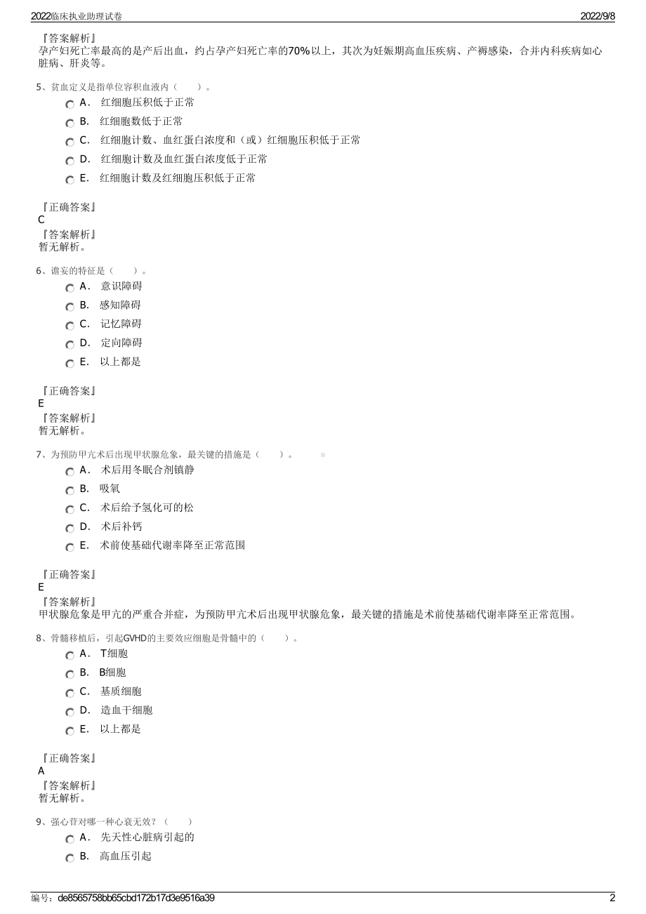 2022临床执业助理试卷.pdf_第2页