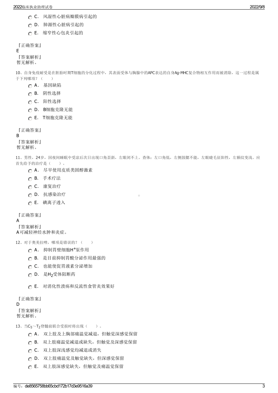 2022临床执业助理试卷.pdf_第3页