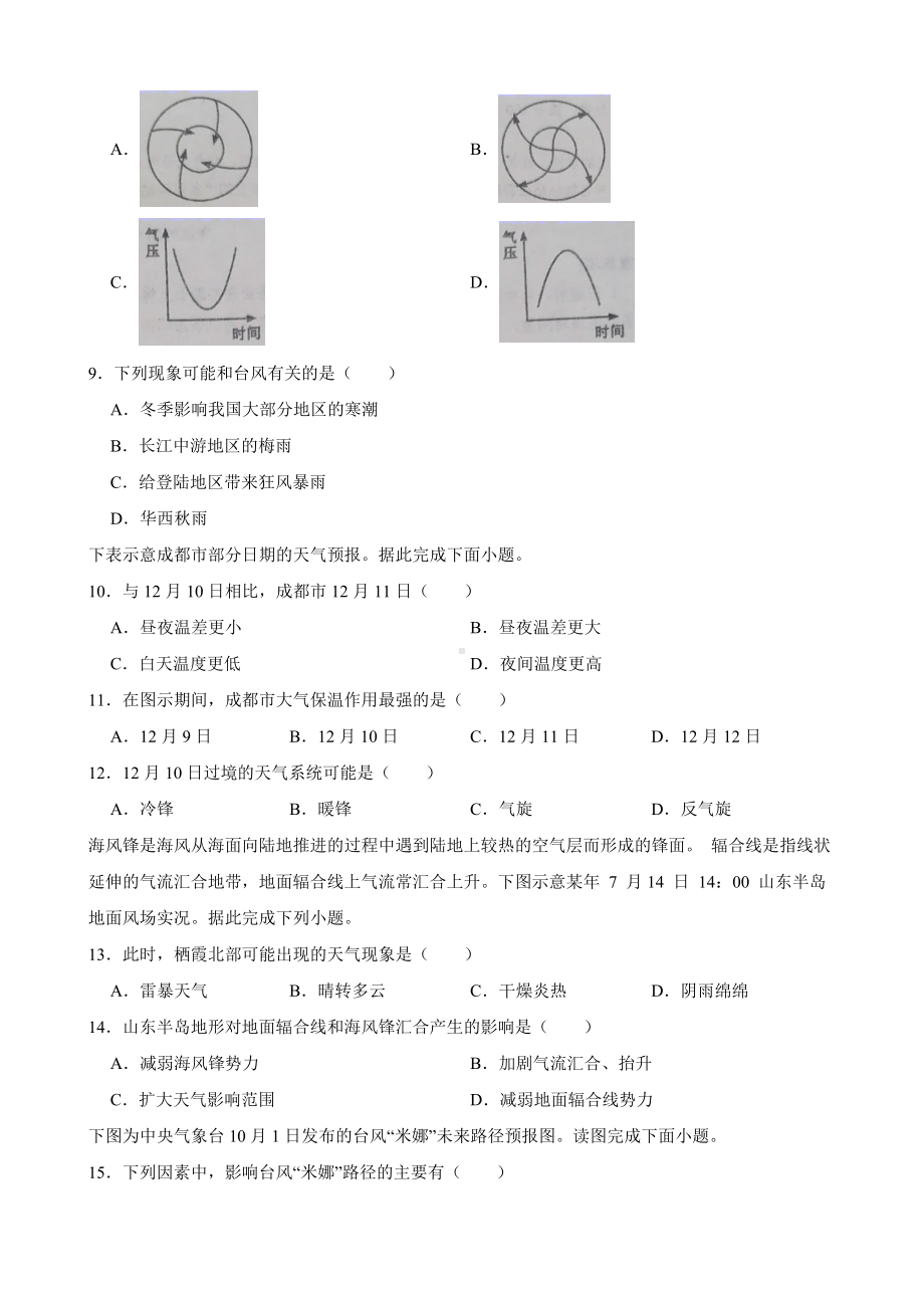 备考2023年高考地理一轮基础复习专题8常见天气系统及答案.docx_第2页