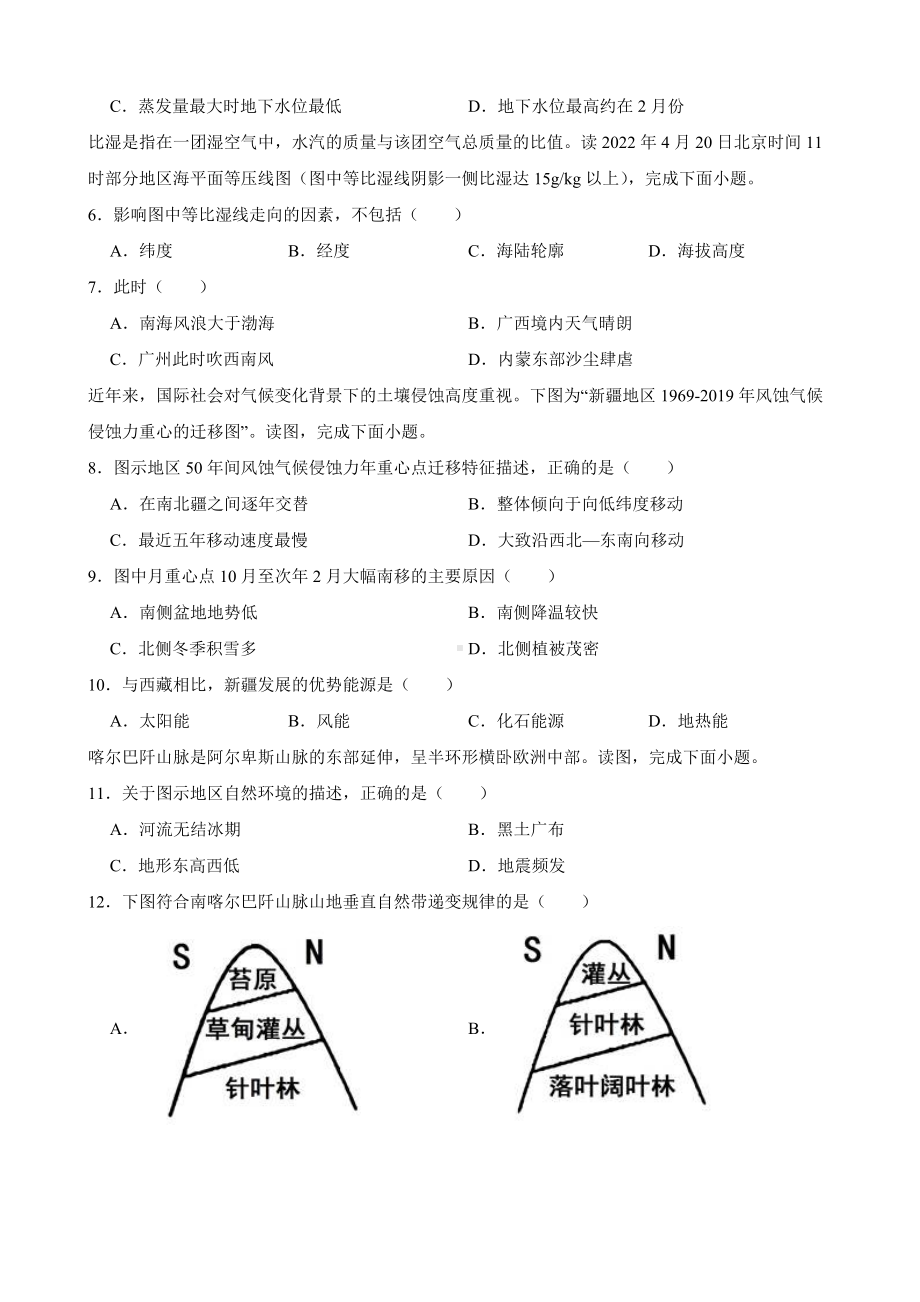 江苏省盐城市2022届高考三模地理试卷及答案.docx_第2页