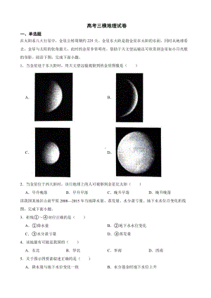 江苏省盐城市2022届高考三模地理试卷及答案.docx