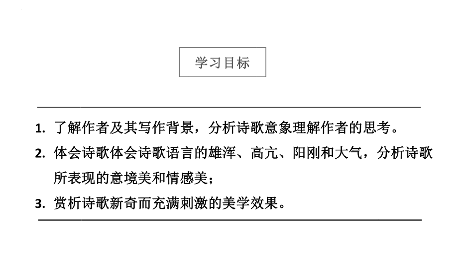 2.3《峨日朵雪峰之侧》ppt课件19张 -统编版高中语文必修上册.pptx_第2页