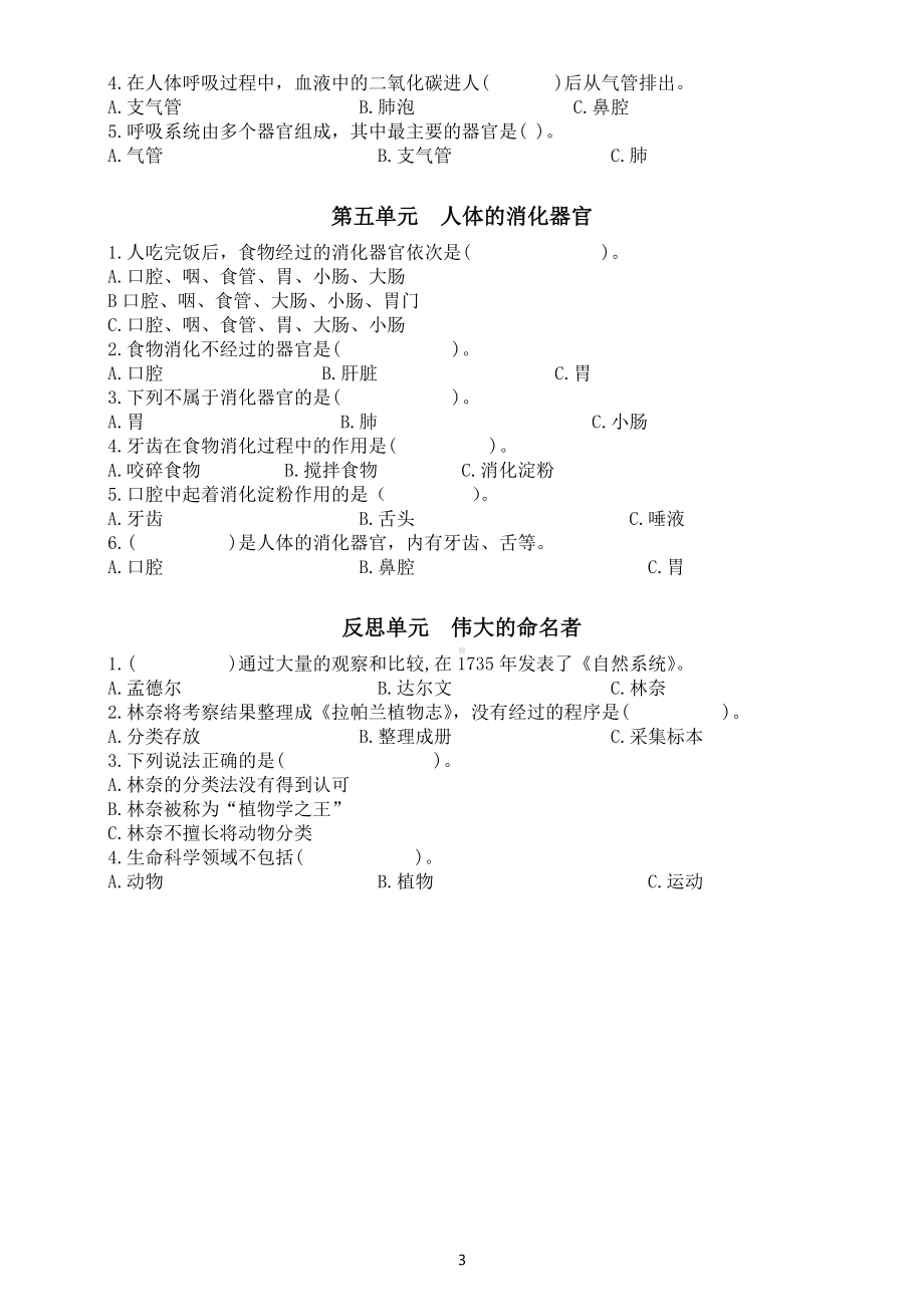 小学科学大象版四年级上册全册选择题练习（分单元编排附参考答案）（2022秋季）.doc_第3页