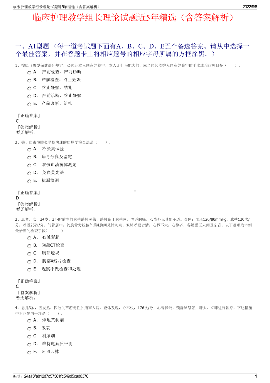 临床护理教学组长理论试题近5年精选（含答案解析）.pdf_第1页