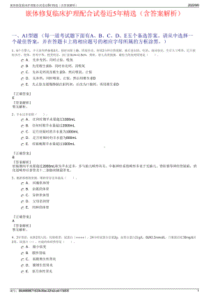 嵌体修复临床护理配合试卷近5年精选（含答案解析）.pdf