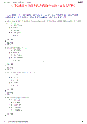 妇科临床诊疗指南考试试卷近5年精选（含答案解析）.pdf